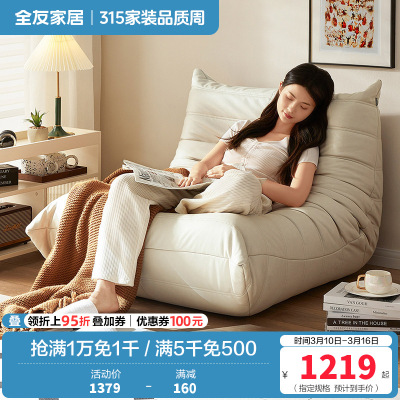 全友家居毛毛虫懒人沙发客厅卧室沙发大座深加厚靠背布艺单人沙发