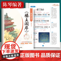 滕王阁序书洛神赋注音版带译文陈琴经典素读小学语文一年级二年级阅读课外书儿童国学启蒙四书五经字帖小学生中国传统文化故事书籍