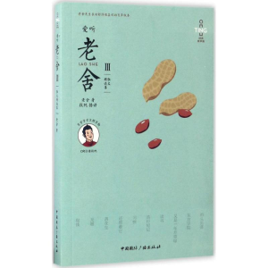醉染图书爱听老舍9787507834987