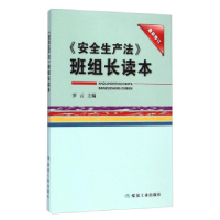 正版新书]&gt;班级长读本-最新修订罗云9787502047122