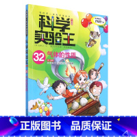 我的*本科学漫画书科学实验王(32气体的性质升级版) [正版]我的*本科学漫画书科学实验王(32气体的性质升级版)
