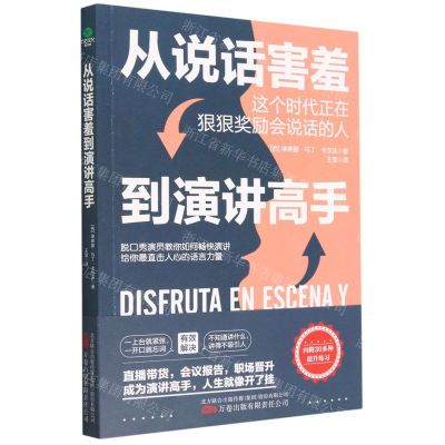 [N]从说话害羞到演讲高手-9787547060353