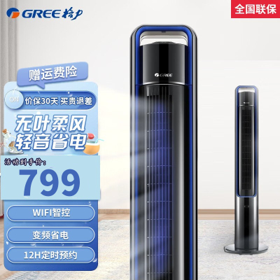 格力(GREE)塔扇FLZ-09X63Bag 智能微联塔扇/无叶风扇/电风扇 空调扇风扇WiFi智能控制12H定时预约