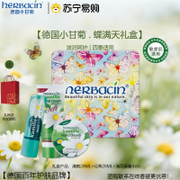 贺本清(Herbacin)小甘菊蝶满天礼盒(新经典20ml+薄荷唇膏4.8g+清爽软管20ml)