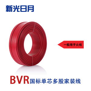 新光日月聚氯乙烯绝缘无护套电线ZC-BVR 16平方/每米