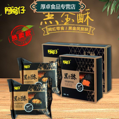 阿闽仔黑金凤梨酥雪媚娘蛋酥小吃早餐休闲食品抖音网红糕点零食