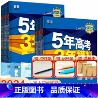 数物化3本[人教版] 必修第二册 [正版]2024版五年高考三年模拟高一高二语文数学英语物理化学生物地理历史政治必修第一