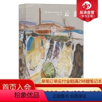 [正版]后浪 云游 新晋诺贝文学奖得主奥尔加托卡尔丘克长篇小说布克奖获奖作品波兰文学书籍虚构文学书