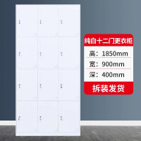 迅迈 纯白十二门更衣柜 钢制更衣柜 员工柜 宿舍柜 铁皮柜 储物柜 带锁柜 套色衣帽柜