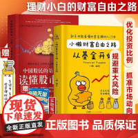 基金理财书籍个人理财基金投资入门与实战技巧小懒财富自由之路从基金开始从零开始学基金财务自由之路投资指南入门基础指数定投书