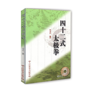 [M]四十二式太极拳(赠VCD)-9787500931751