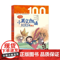 小学生小美文朗诵100课上下册通用版课外科普课外阅读拓展语文诵读天天练辅导用书小学生朗读诵读教材辅导用书小学生课外阅读书