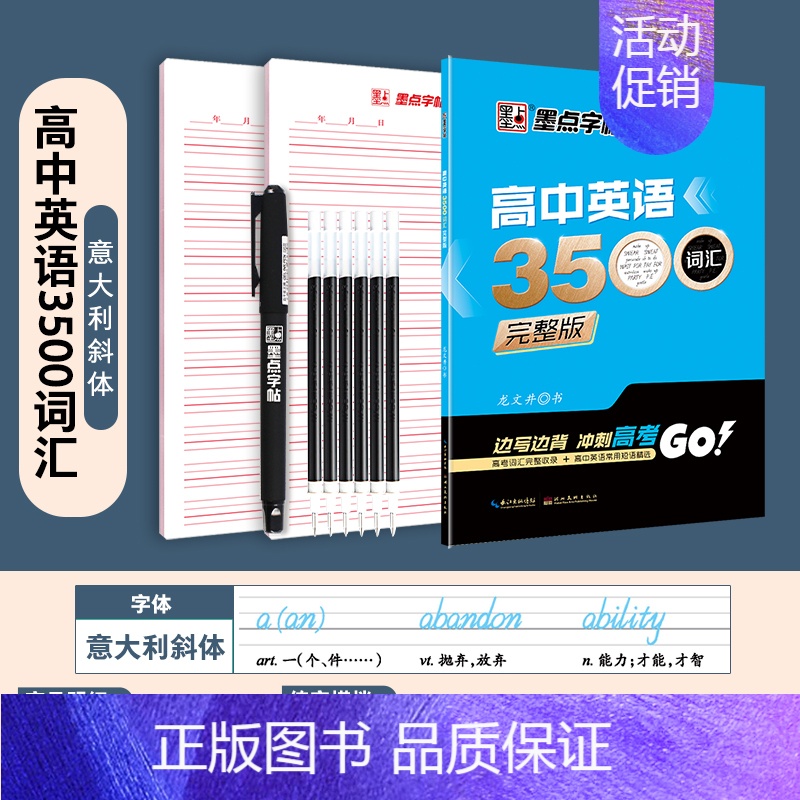 [高中生]高中英语3500词汇+赠品 [正版]英语字帖意大利斜体初中高中生大学生英文字帖考研花体字写作高分作文单词短语手