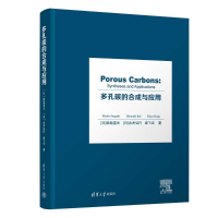 正版新书]多孔碳的合成与应用(POROUS CARBONS: SYNTHESES AND