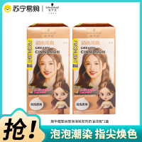 Schwarzkopf施华蔻斐丝丽泡泡染发乳5-6奶油浅咖自己染染发霜染发泡泡潮流彩染染发剂染发膏*2