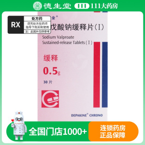 德巴金 丙戊酸钠缓释片 0.5g*30片*1瓶/盒