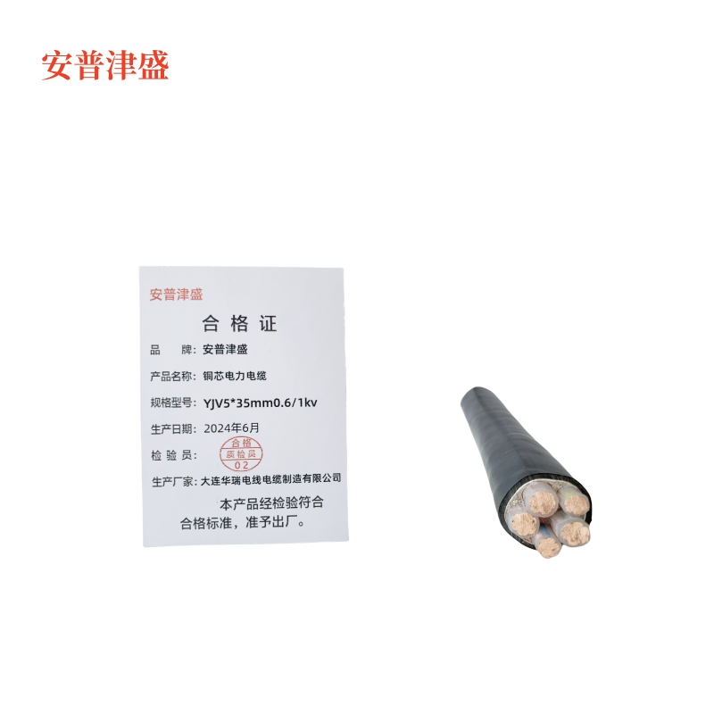 安普津盛 铜芯电力电缆YJV5*35mm0.6/1kv 米