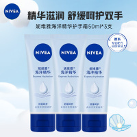 妮维雅NIVEA海洋精华保湿滋润护手凝露护手霜 50ml*3支