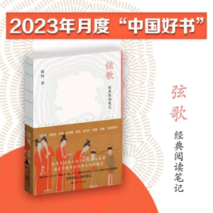 醉染图书弦歌9787214274977