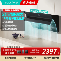 [官方旗舰]华帝(vatti)23立方侧吸式大吸力烟灶套餐i11171+71B挥手自动洗油烟机5.2kw大火力灶具天然气