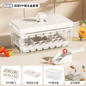 [补贴10%]冰块模具食品级家用按压冰格自制冰块神器带盖制冰盒密封储冰盒子