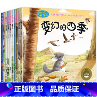 [全10册]奇妙的科学[第一辑] [正版]奇妙的科学全套儿童绘本3一6岁读物经典必读幼儿园老师2-4一5-6绘本适合三岁