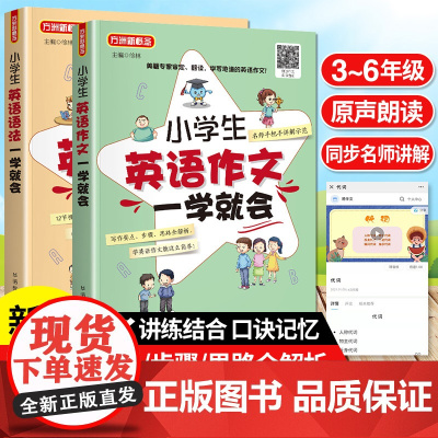 小学英语语法知识大全漫画图解一看就懂一学就会英语作文词汇思维专项训练题三四五六年级思维导图和自然拼读知识大全