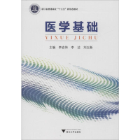 [M]医学基础-9787308186094