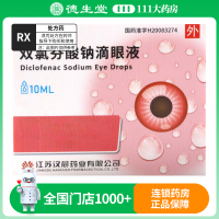 远清 双氯芬酸钠滴眼液 10ml*1支/盒