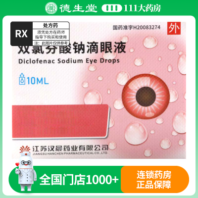 远清 双氯芬酸钠滴眼液 10ml*1支/盒
