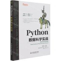 [N]Python数据科学实战-9787517091868