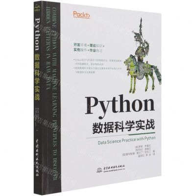 [N]Python数据科学实战-9787517091868