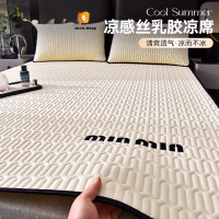 2026新款加厚冰丝乳胶凉席三件套学生宿舍单人夏季可机洗席子软席