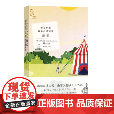 金色阅读系列?世界经典短篇小说精选:幽默(Golden Reading?Selected World Classic S