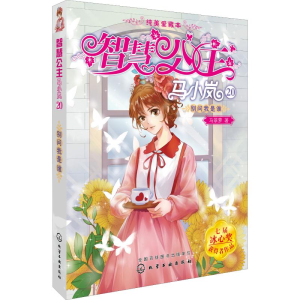 [M]别问我是谁-9787122331397