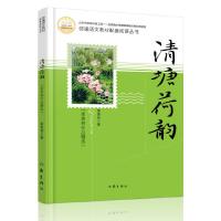 正版新书]清塘荷韵季羡林9787521206487