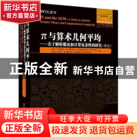 正版 π与算术几何平均:关于解析数论和计算复杂性的研究(英文