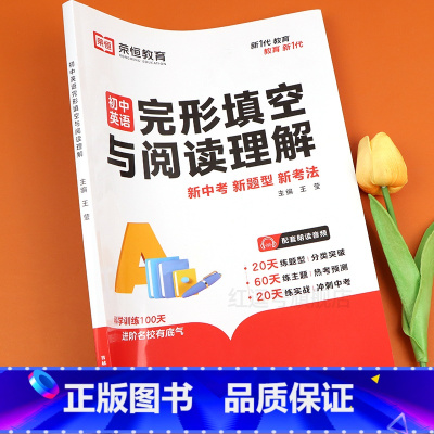 [单册]初中英语完形填空与阅读理解 初中通用 [正版]2024新版初中英语完形填空与阅读理解七八九年级上下册初中英语阅读