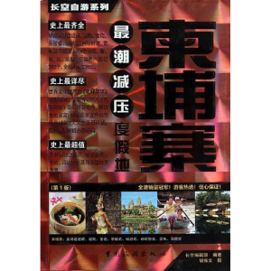 醉染图书柬埔寨9787503248665