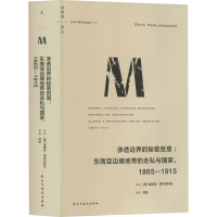 正版新书]理想国译丛071:渗透边界的秘密贸易:东南亚边境地带