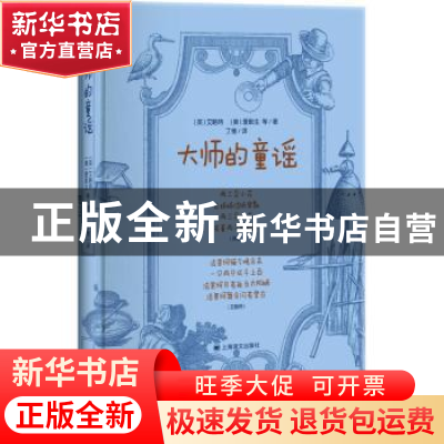 正版 大师的童谣 [英]托马斯·艾略特,[美]爱默生 上海译文出版社