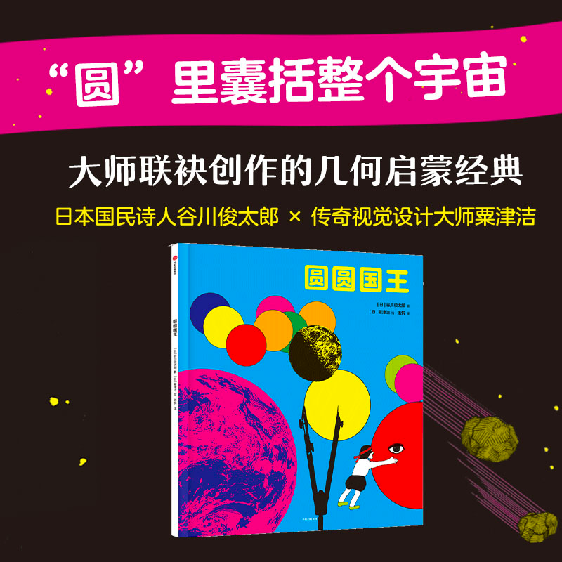 音像圆圆国王(日)谷川俊太郎