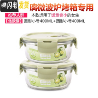 三维工匠微波炉饭盒便当盒成人男学生带盖玻璃保鲜盒圆形上班带饭盒女 A[北欧绿]小圆400+400