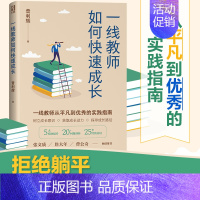 中小学教师课题研究微课10讲 [正版] 一线教师如何快速成长 普利辉著 一线教师25年经验总结 帮助新手教师找到成长