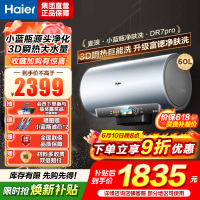 海尔(Haier)[小蓝瓶净肤洗DR7pro]60升一级能效变频速热全瓷内胆免清洗 3300W超大水量3D巨能洗