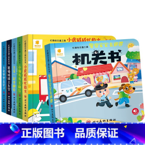忙碌的交通工具机关书[6册/套] [正版] 忙碌的交通工具机关书儿童立体书3d翻翻书洞洞书婴儿早教启蒙0到3岁1—2岁一