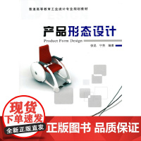 产品形态设计