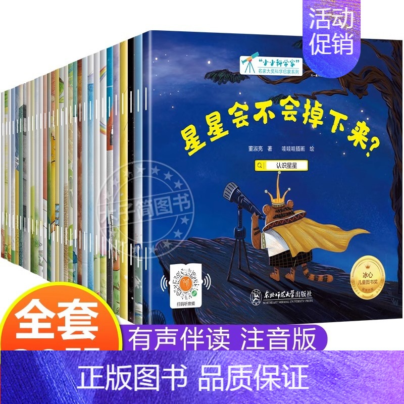 [30册]名家大奖科学绘本①+②+③辑 80%购买 [正版]国际获奖小小科学家幼儿园科学绘本阅读4岁以上儿童绘本4一5-