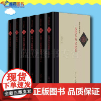 童书业著作集全6册春秋史春秋左传研究古代东方史论集中国历史地理论集先秦七子思想研究中国手工业商业发展史上海人民出版社历史