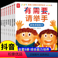 宝宝入园能力培养绘本8册 [正版]抖音同款宝宝入园能力培养绘本全8册 上幼儿园准备儿童绘本小中大班早教0到3岁2-4–5